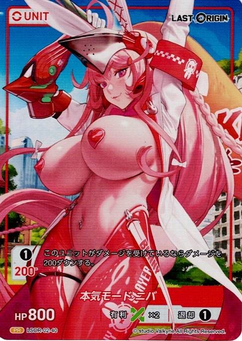 本気モード ニバ(LSOR-02-40) - LAST ORIGIN Vol.2 ブースターパック レアリティ：PR DIVENE CROSS(ディヴァインクロス)