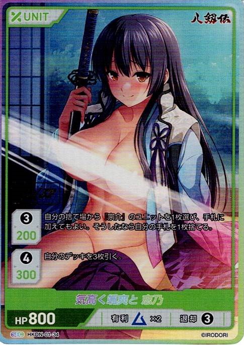 気高く颯爽と 志乃 08/32(HKDN-01-34) 八剱伝ブースターパック レアリティ：SEC DIVENE CROSS(ディヴァインクロス)