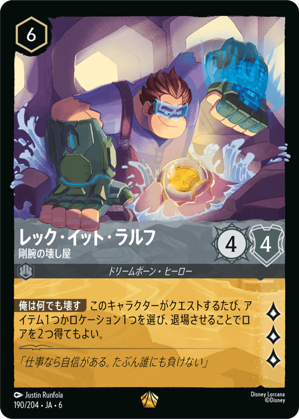 レック・イット・ラルフ- 剛腕の壊し屋【L】[190/204 JA-6]ディズニーロルカナ