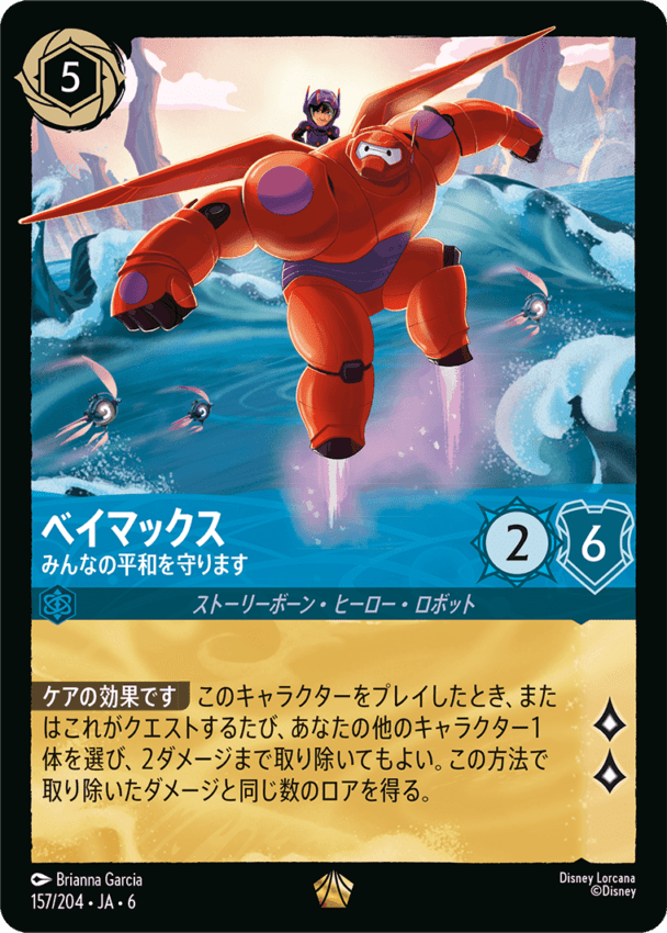 ベイマックス- みんなの平和を守ります【L】[157/204 JA-6]ディズニーロルカナ