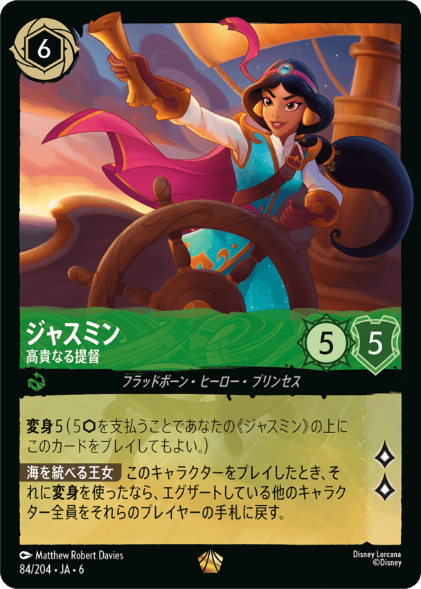 ジャスミン- 高貴なる提督【L】[84/204 JA-6]ディズニーロルカナ
