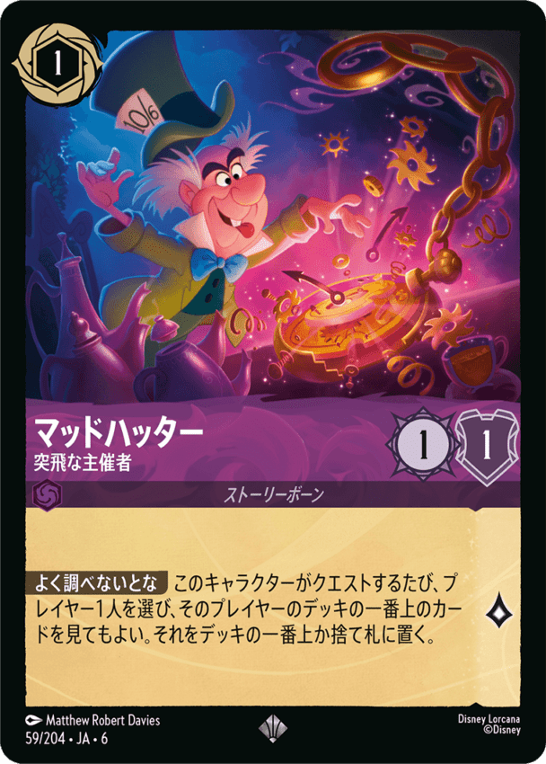 マッドハッター- 突飛な主催者【SR】[59/204 JA-6]ディズニーロルカナ
