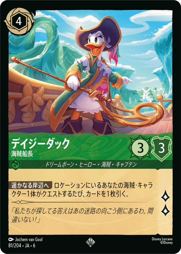 デイジーダック- 海賊船長【SR】[81/204 JA-6]ディズニーロルカナ