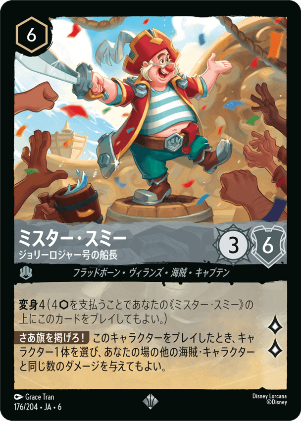 ミスター・スミー- ジョリーロジャー号の船長【SR】[176/204 JA-6]ディズニーロルカナ