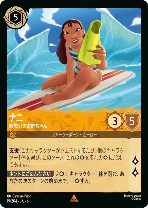 ナニ- 妹思いのお姉ちゃん【R】[19/204 JA-6]ディズニーロルカナ