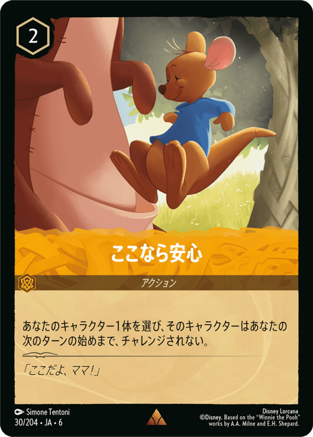 ここなら安心- 【R】[30/204 JA-6]ディズニーロルカナ