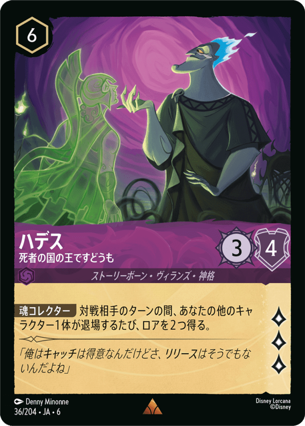 ハデス- 死者の国の王ですどうも【R】[36/204 JA-6]ディズニーロルカナ
