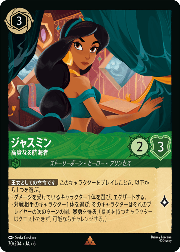ジャスミン- 高貴なる航海者【R】[70/204 JA-6]ディズニーロルカナ