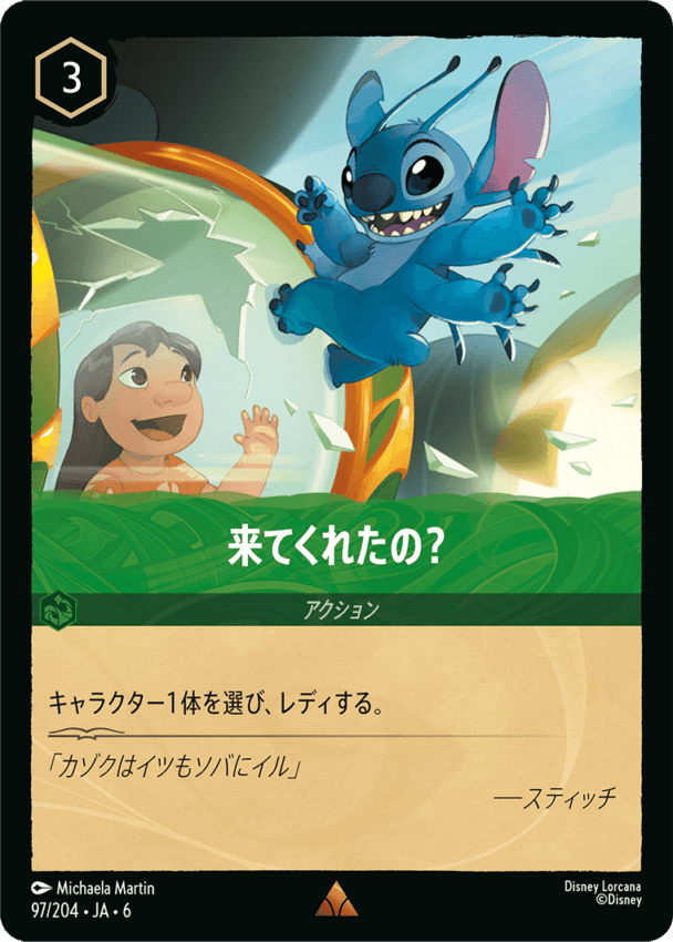 来てくれたの？- 【R】[97/204 JA-6]ディズニーロルカナ