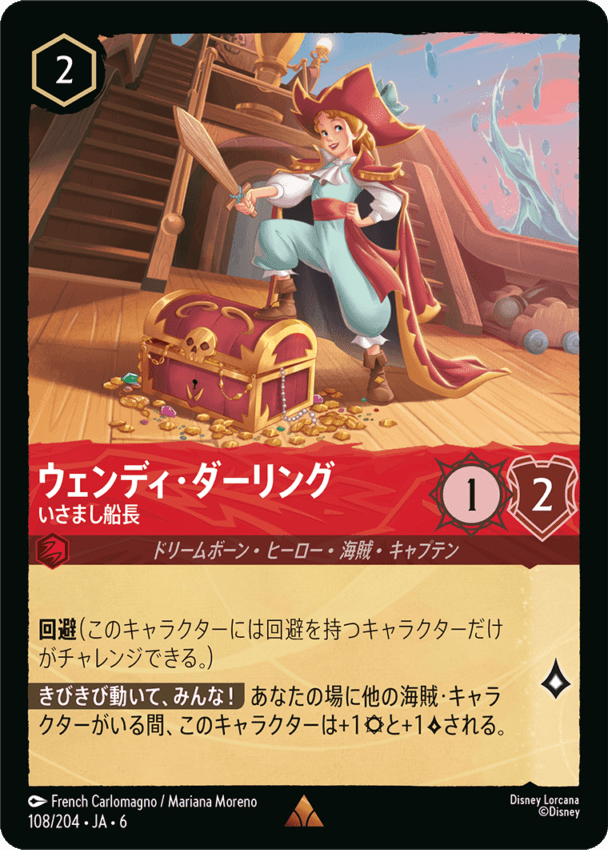 ウェンディ・ダーリング- いさまし船長【R】[108/204 JA-6]ディズニーロルカナ