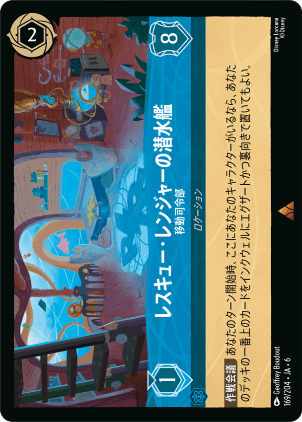 レスキュー・レンジャーの潜水艦- 移動司令部【R】[169/204 JA-6]ディズニーロルカナ