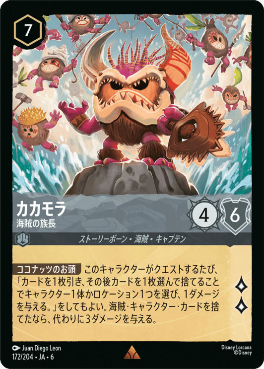 カカモラ- 海賊の族長【R】[172/204 JA-6]ディズニーロルカナ