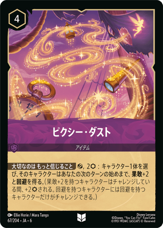 ピクシー・ダスト- 【U】[67/204 JA-6]ディズニーロルカナ
