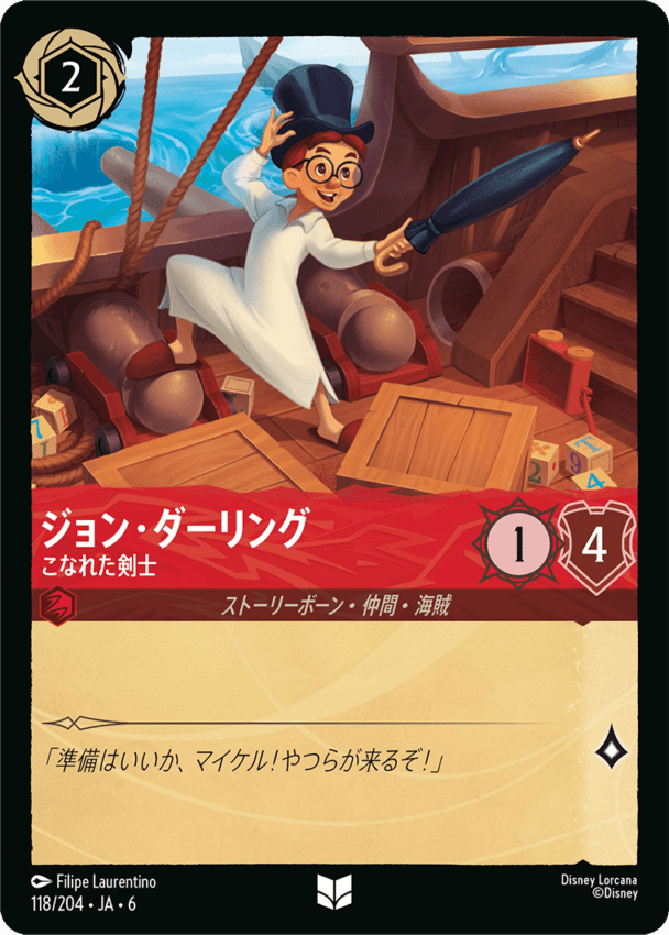 ジョン・ダーリング- こなれた剣士【U】[118/204 JA-6]ディズニーロルカナ