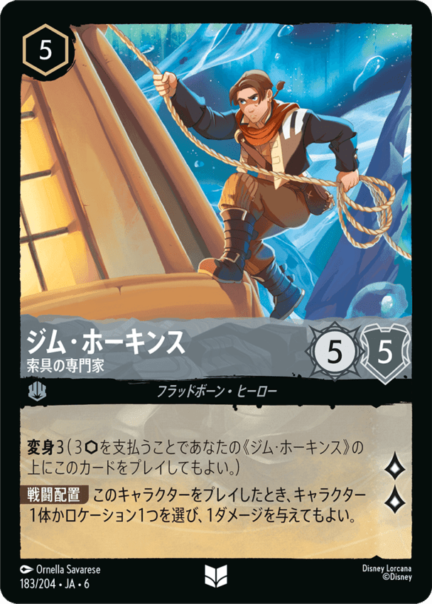 ジム・ホーキンス- 索具の専門家【U】[183/204 JA-6]ディズニーロルカナ