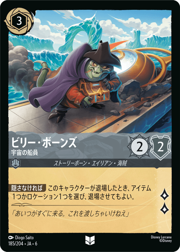 ビリー・ボーンズ- 宇宙の船員【U】[185/204 JA-6]ディズニーロルカナ