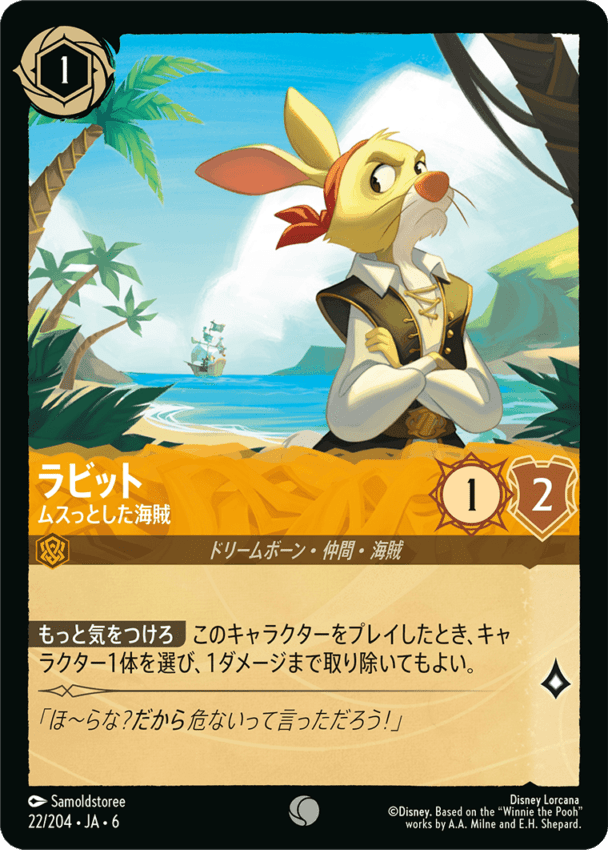 ラビット- ムスっとした海賊【C】[22/204 JA-6]ディズニーロルカナ