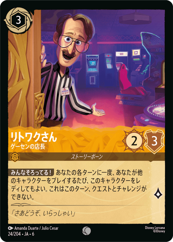 リトワクさん- ゲーセンの店長【C】[24/204 JA-6]ディズニーロルカナ