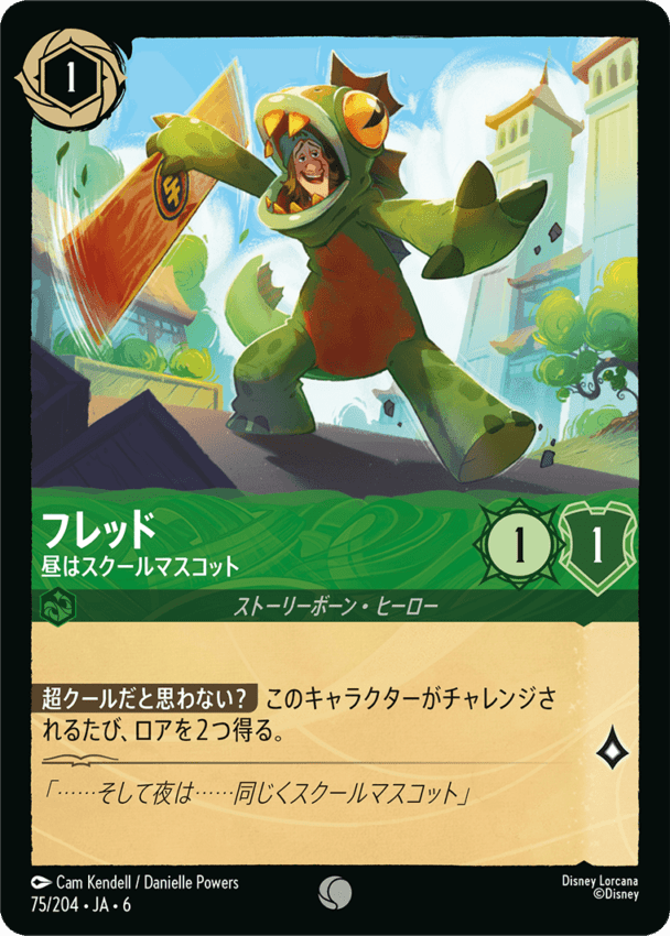 フレッド- 昼はスクールマスコット【C】[75/204 JA-6]ディズニーロルカナ