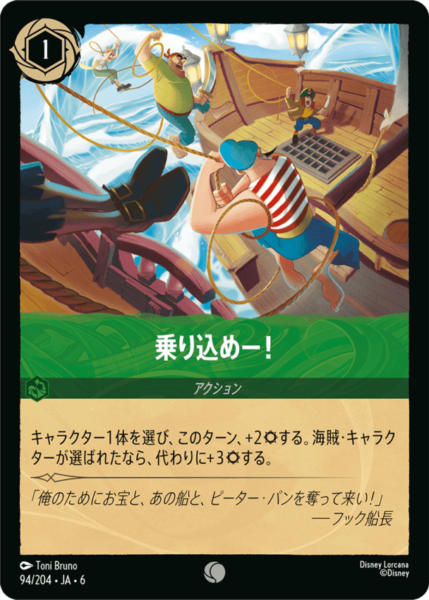 乗り込めー！- 【C】[94/204 JA-6]ディズニーロルカナ