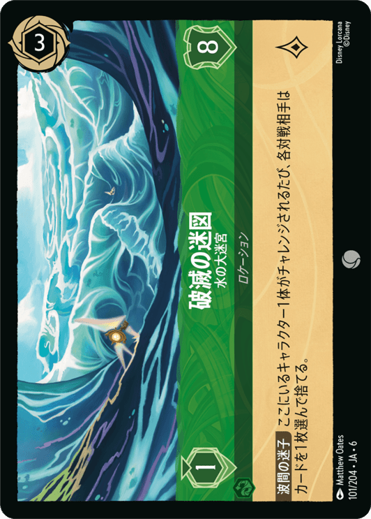 破滅の迷図- 水の大迷宮【C】[101/204 JA-6]ディズニーロルカナ