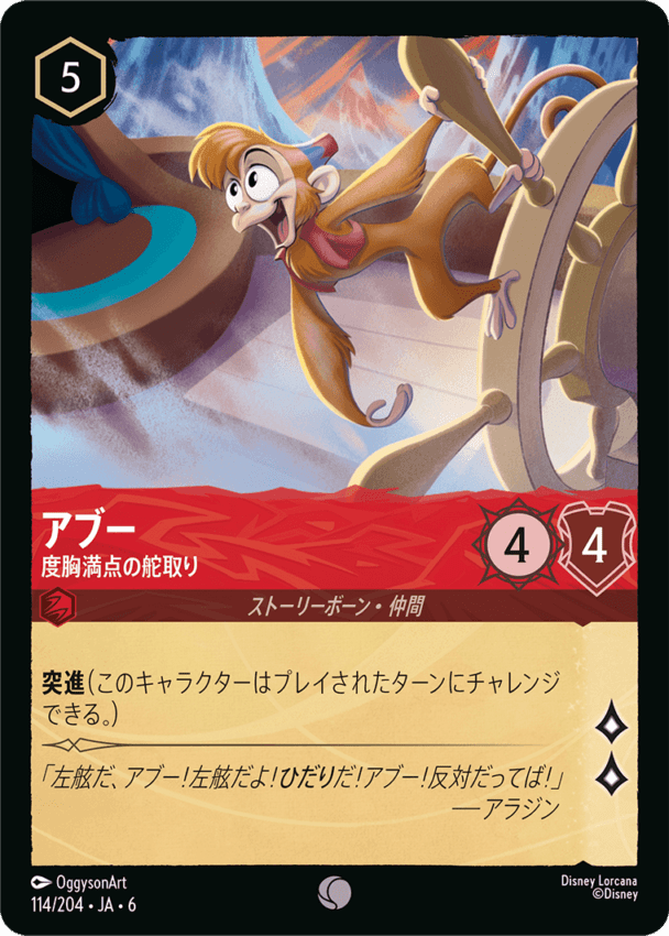 アブー- 度胸満点の舵取り【C】[114/204 JA-6]ディズニーロルカナ