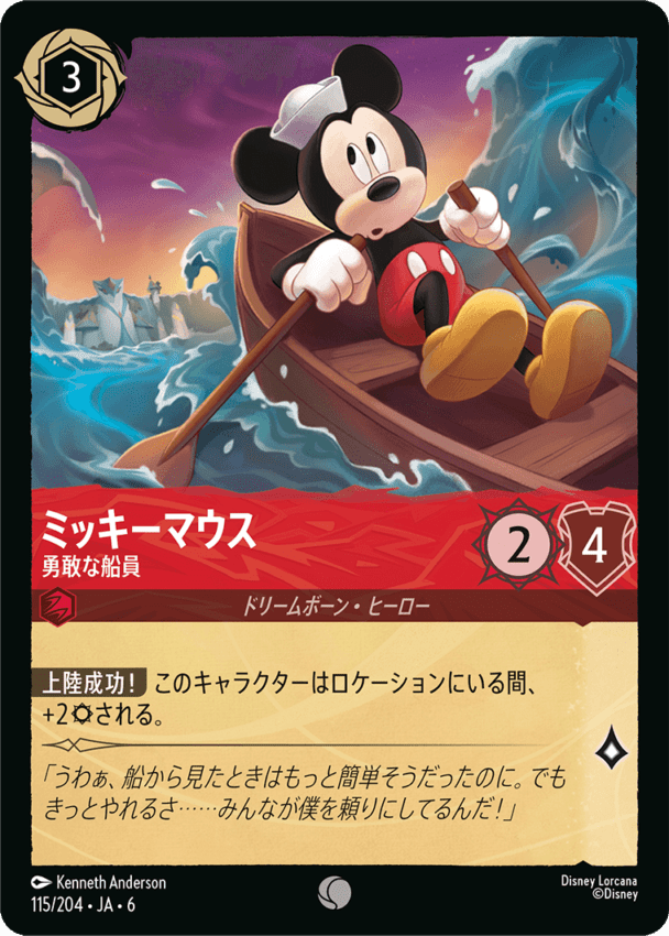 ミッキーマウス- 勇敢な船員【C】[115/204 JA-6]ディズニーロルカナ