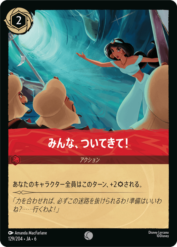 みんな、ついてきて！- 【C】[129/204 JA-6]ディズニーロルカナ