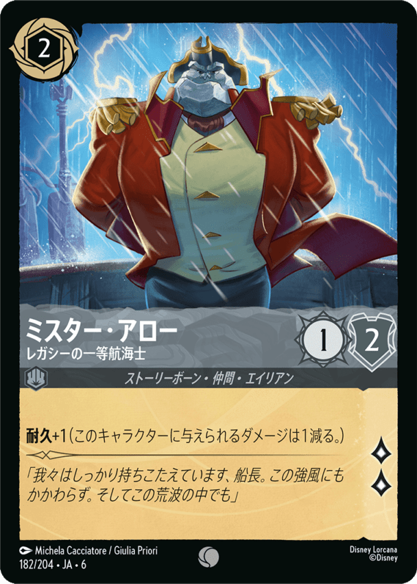 ミスター・アロー- レガシーの一等航海士【C】[182/204 JA-6]ディズニーロルカナ