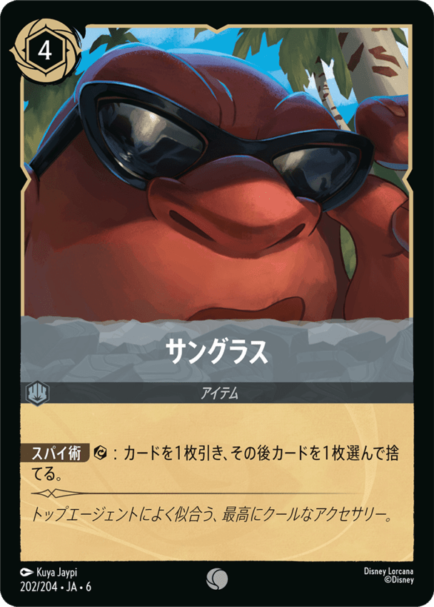 サングラス- 【C】[202/204 JA-6]ディズニーロルカナ