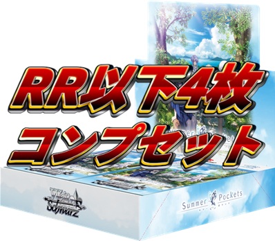 【予約商品】TVアニメ『Summer Pockets』 RR以下4コン