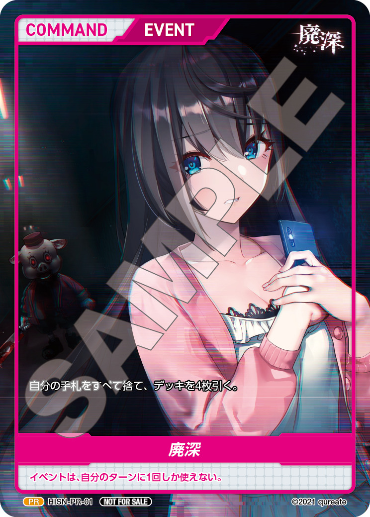 廃深(HISN-PR-01) - 廃深 レアリティ：PR DIVENE CROSS(ディヴァインクロス)