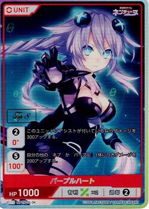 パープルハート TOP8(NPTN-01-34) - ネプテューヌシリーズ Vol.1 ブースターボックス レアリティ：SEC DIVENE CROSS(ディヴァインクロス)