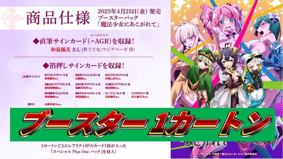 ブースターパック  魔法少女にあこがれて 1カートン ヴァイスシュヴァルツロゼ