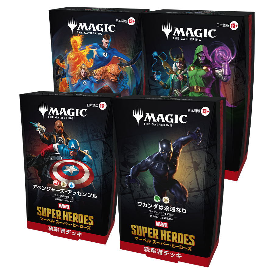 『予約商品』　【6月19日発送分】MTG  マーベル スーパー・ヒーローズ  統率者デッキ4種セット(日本語版)送料込み