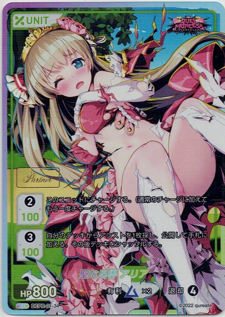 聖なる杯 アリア Partner(DEPR-01-34) - DUEL PRINCESS Vol.1 ブースターパック レアリティ：SEC DIVENE CROSS(ディヴァインクロス)