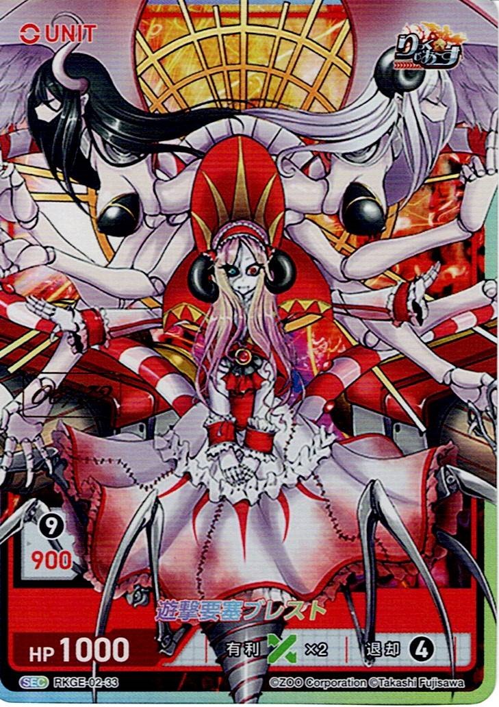 遊撃要塞ブレスト 06/32(RKGE-02-33) - りっく☆じあ～す Vol.2 ブースターボックス レアリティ：SEC DIVENE CROSS(ディヴァインクロス)