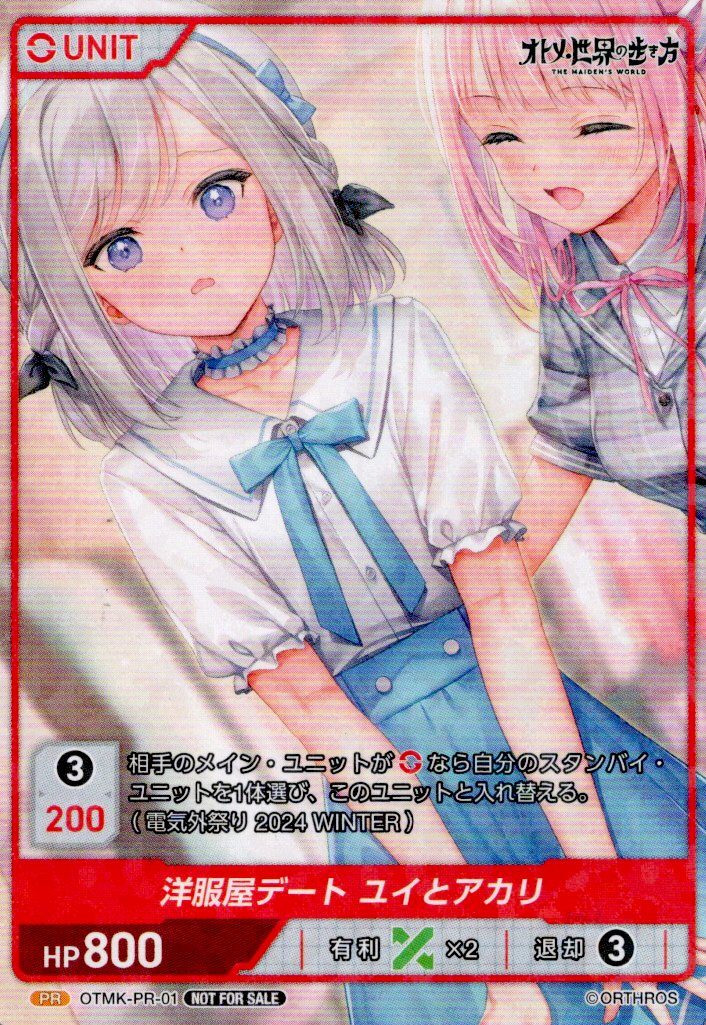 洋服屋デート ユイとアカリ(OTMK-PR-01) - オトメ世界の歩き方 レアリティ：PR DIVENE CROSS(ディヴァインクロス)