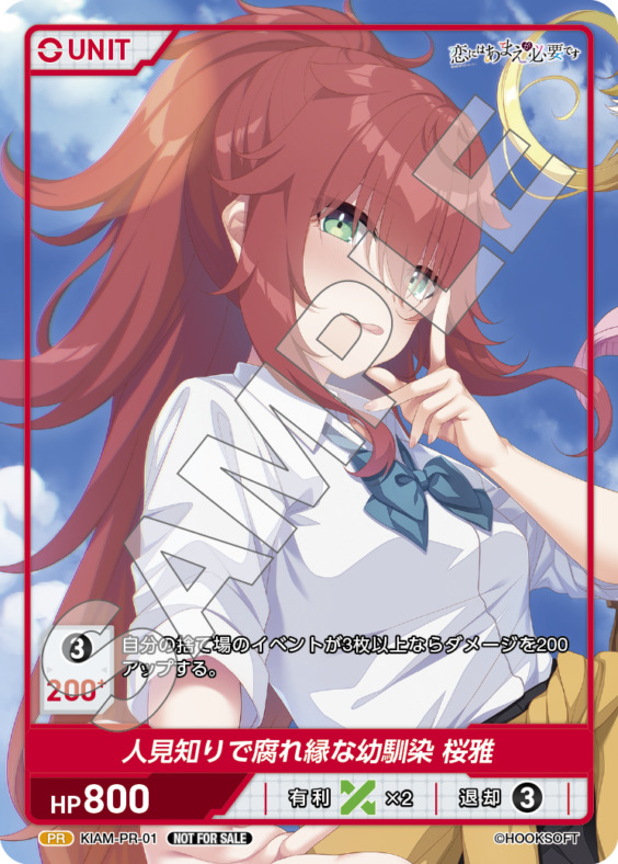 人見知りで腐れ縁な幼馴染 桜雅(KIAM-PR-01) - 恋にはあまえが必要です- レアリティ：PR DIVENE CROSS(ディヴァインクロス)