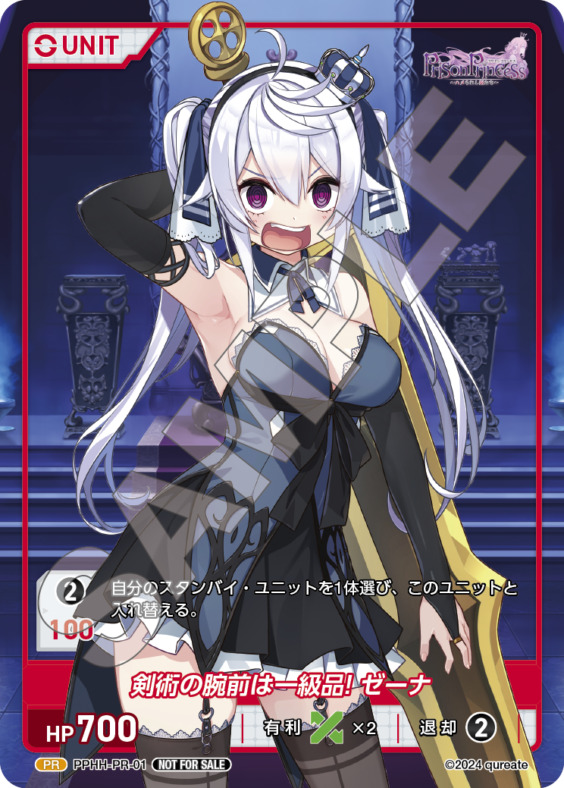 剣術の腕前は一級品! ゼーナ(PPHH-PR-01) - プリズンプリンセス- レアリティ：PR DIVENE CROSS(ディヴァインクロス)