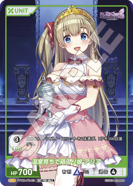 温室育ちで箱入り娘 アリア(PPHH-PR-02) - プリズンプリンセス- レアリティ：PR DIVENE CROSS(ディヴァインクロス)