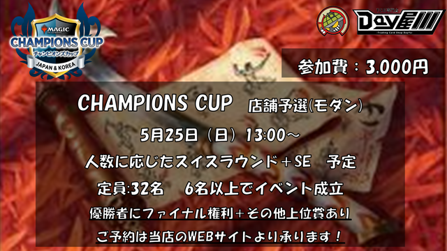 MTG　【5月25日】チャンピオンズカップ店舗予選(モダン) 事前予約