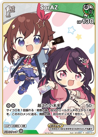 SorAZ(hSD01-013) ホロライブOCG PRカード レアリティ：P