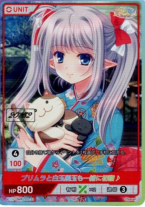 プリムラと白玉黒玉も一緒に初詣♪ 20/32(SHFL-02-33) - SHUFFLE!シリーズ Vol.2 ブースターパック レアリティ：SEC DIVENE CROSS(ディヴァインクロス)