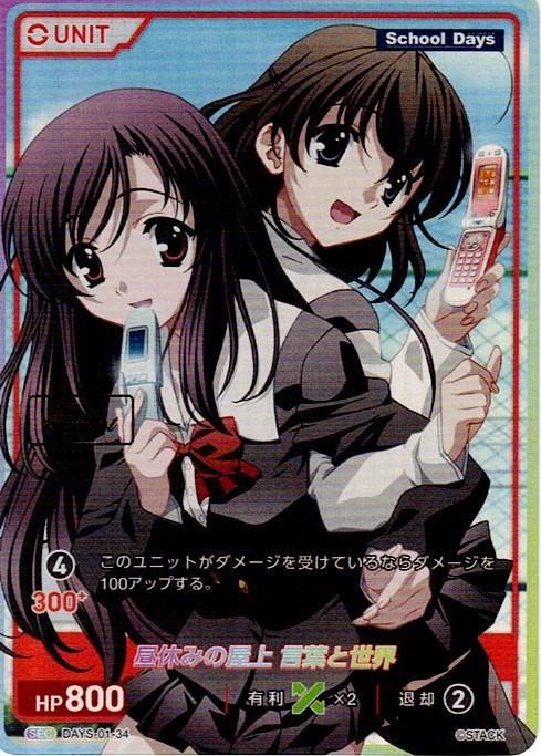 昼休みの屋上 言葉と世界Finalist(DAYS-01-34) - デイズシリーズVol.1ブースターパック レアリティ：SEC DIVENE CROSS(ディヴァインクロス)