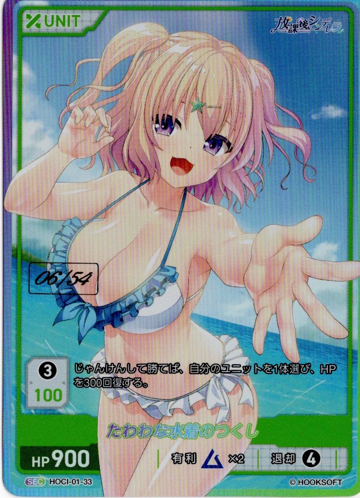 たわわな水着のつくし 06/54(HOCI-01-33) 放課後シンデレラブースターパック レアリティ：SEC DIVENE CROSS(ディヴァインクロス)