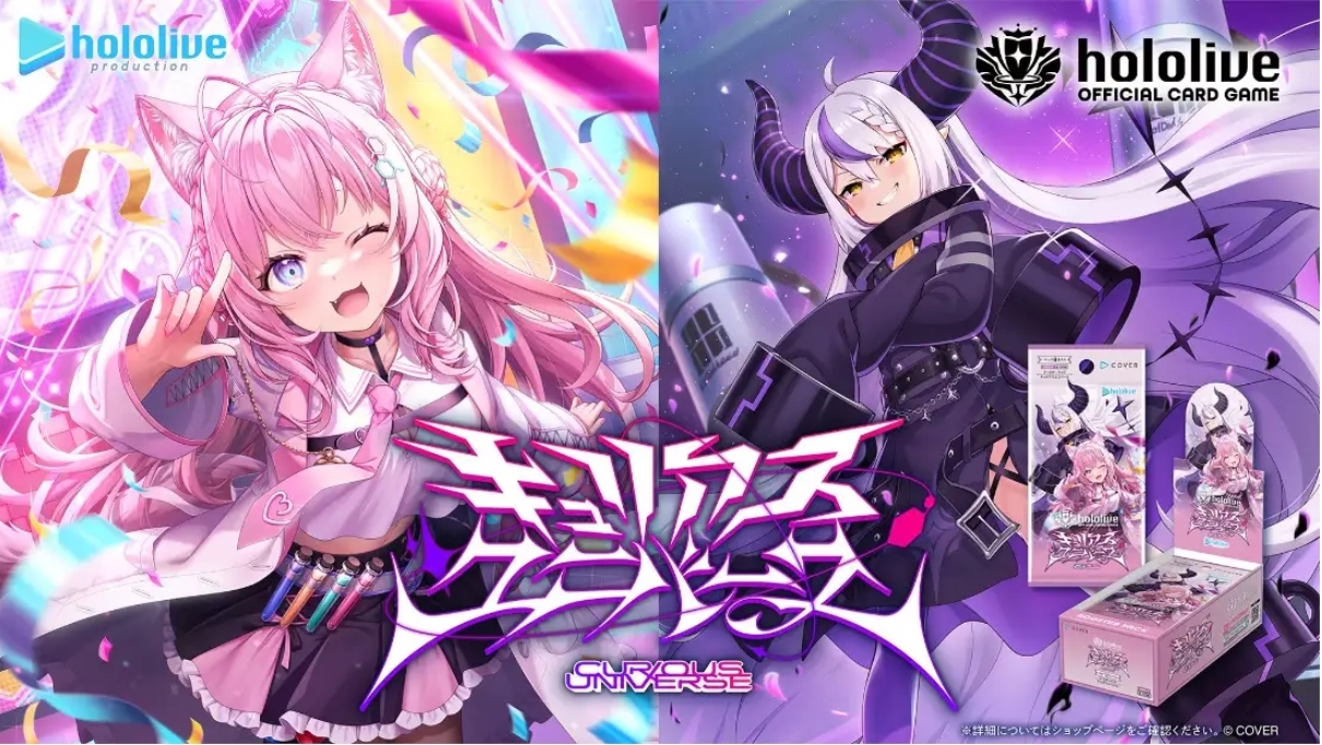ブースターパック 「キュリアスユニバース」 1カートン(送料込み）ホロライブOCG