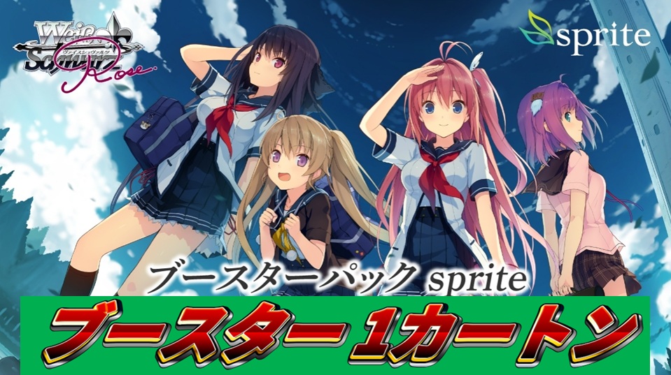 ブースターパック sprite 1カートン ヴァイスシュヴァルツロゼ