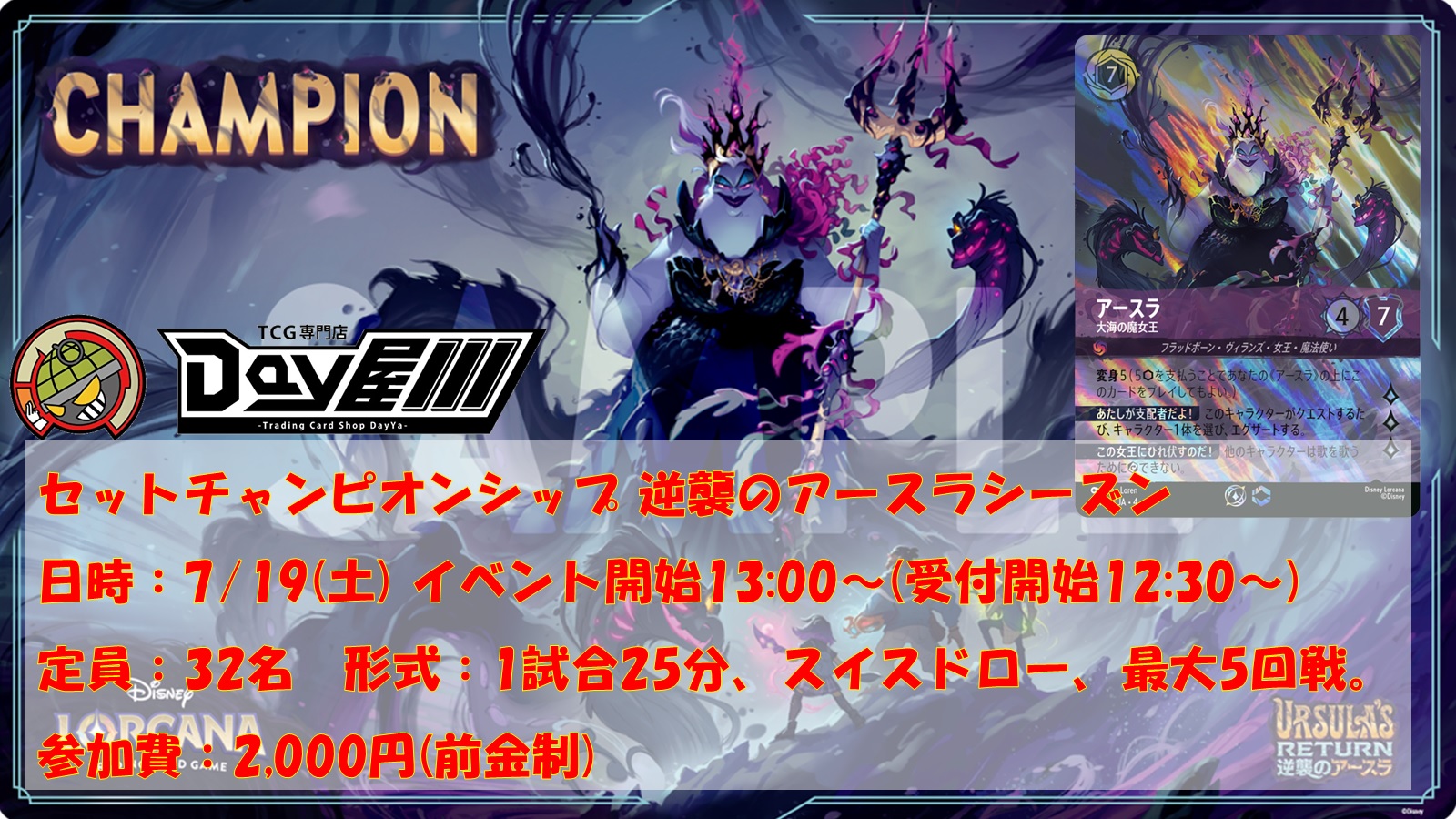 事前予約 セットチャンピオンシップ 逆襲のアースラ 7月19日(土)