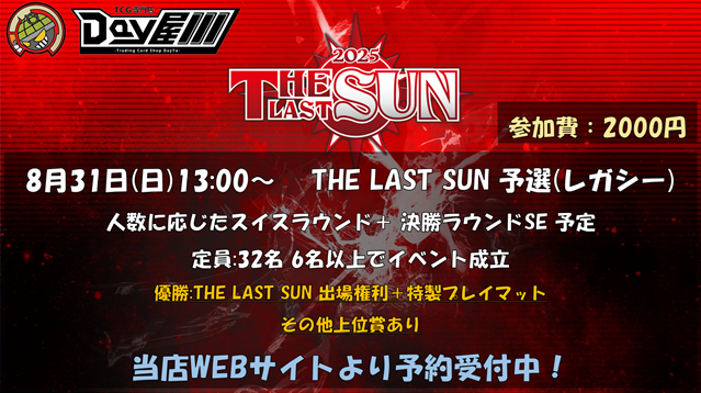 MTG　【8月31日】THE LAST SUN店舗予選(レガシー) 事前予約